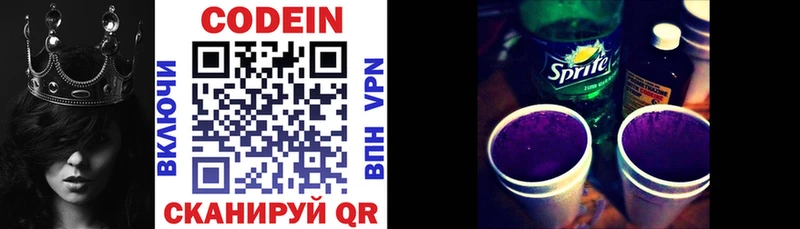 Codein Purple Drank  Южноуральск 
